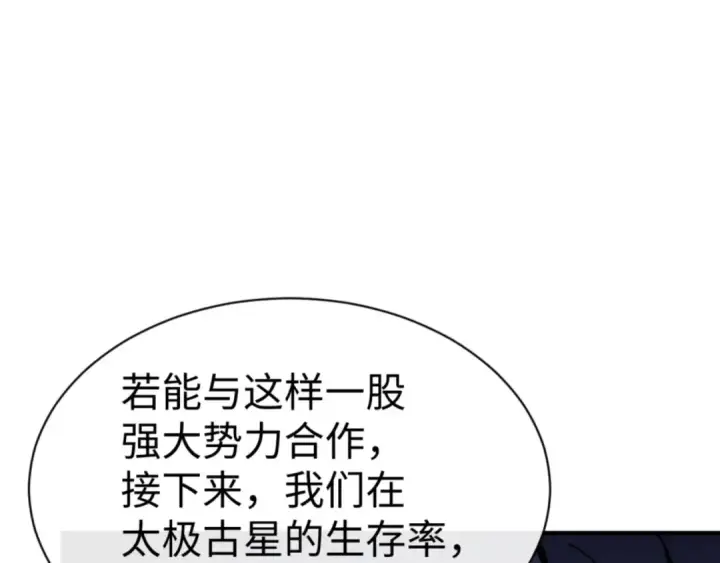 漫画《师尊：这个冲师逆徒才不是圣子》第122话 他真该死啊！第30张图
