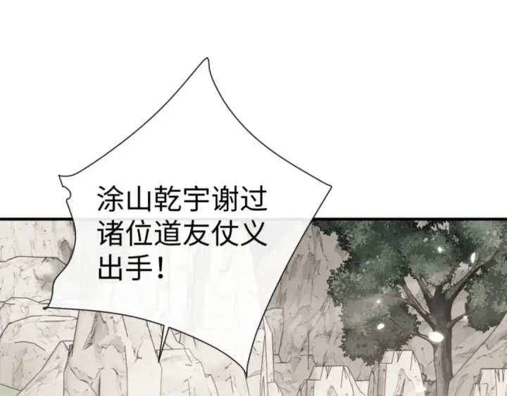 漫画《师尊：这个冲师逆徒才不是圣子》第122话 他真该死啊！第41张图