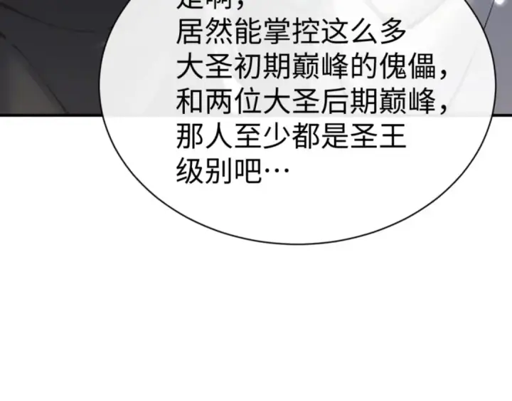 漫画《师尊：这个冲师逆徒才不是圣子》第122话 他真该死啊！第66张图