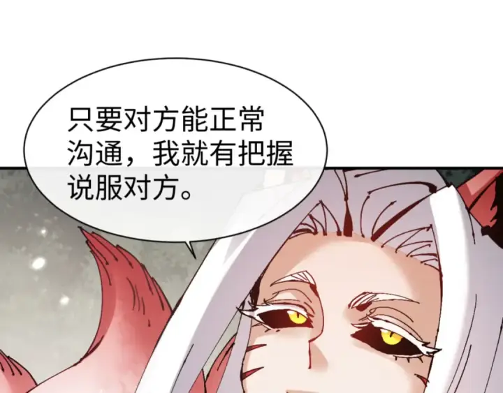 漫画《师尊：这个冲师逆徒才不是圣子》第122话 他真该死啊！第71张图