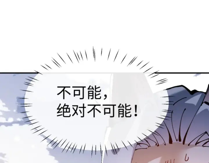 漫画《师尊：这个冲师逆徒才不是圣子》第122话 他真该死啊！第93张图