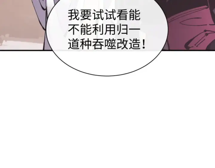 漫画《师尊：这个冲师逆徒才不是圣子》第123话 真假逆徒第106张图