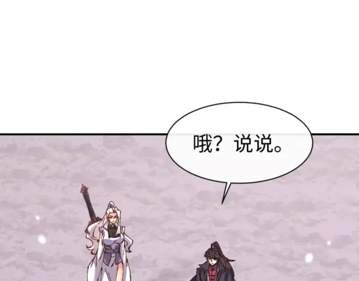 漫画《师尊：这个冲师逆徒才不是圣子》第123话 真假逆徒第111张图