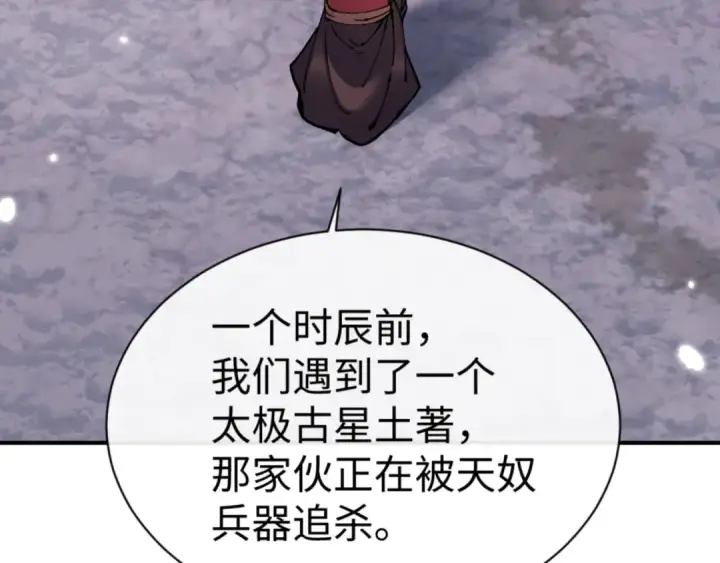 漫画《师尊：这个冲师逆徒才不是圣子》第123话 真假逆徒第113张图