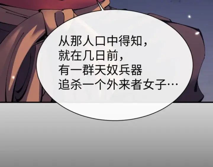 漫画《师尊：这个冲师逆徒才不是圣子》第123话 真假逆徒第117张图