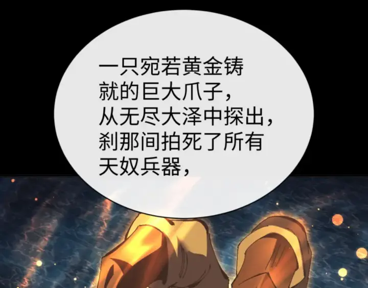 漫画《师尊：这个冲师逆徒才不是圣子》第123话 真假逆徒第122张图