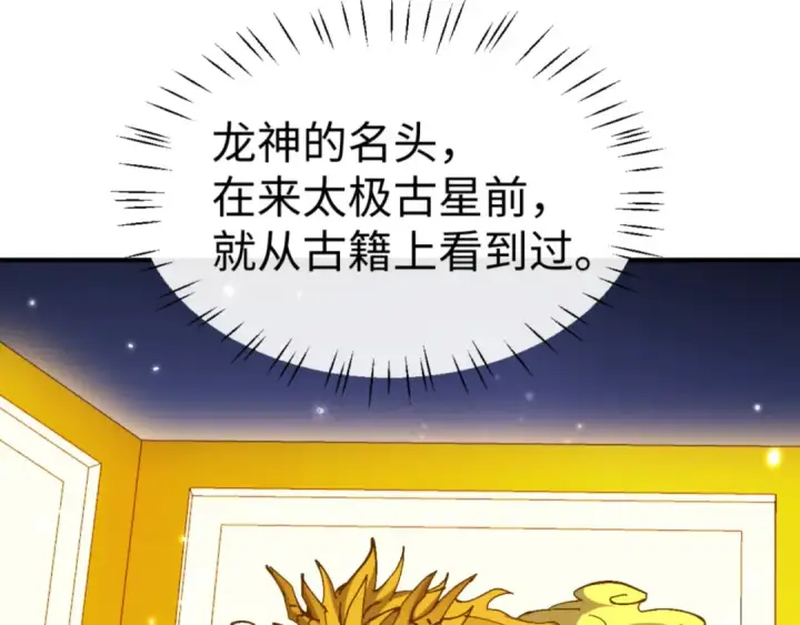 漫画《师尊：这个冲师逆徒才不是圣子》第123话 真假逆徒第133张图