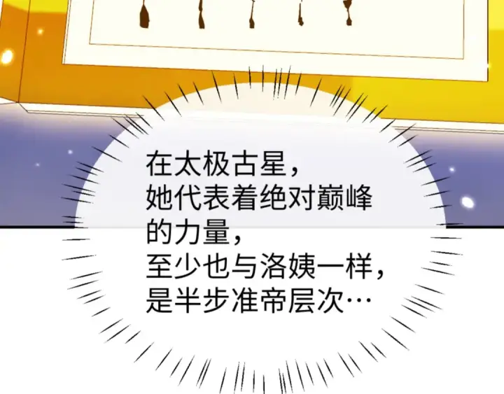 漫画《师尊：这个冲师逆徒才不是圣子》第123话 真假逆徒第135张图