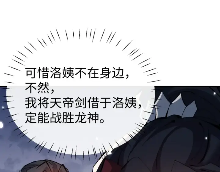 漫画《师尊：这个冲师逆徒才不是圣子》第123话 真假逆徒第137张图