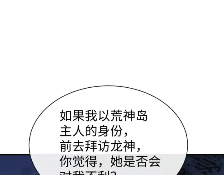 漫画《师尊：这个冲师逆徒才不是圣子》第123话 真假逆徒第140张图