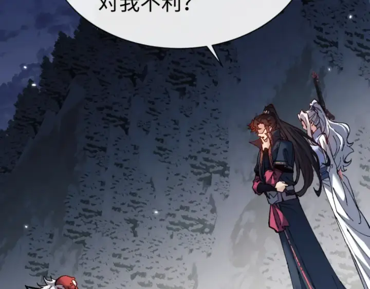 漫画《师尊：这个冲师逆徒才不是圣子》第123话 真假逆徒第141张图