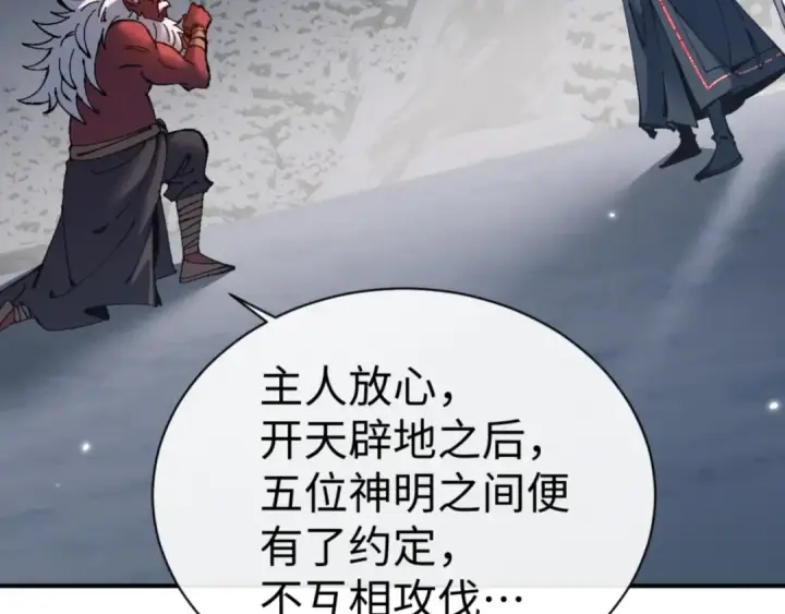 漫画《师尊：这个冲师逆徒才不是圣子》第123话 真假逆徒第142张图