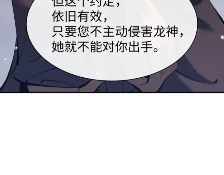 漫画《师尊：这个冲师逆徒才不是圣子》第123话 真假逆徒第146张图