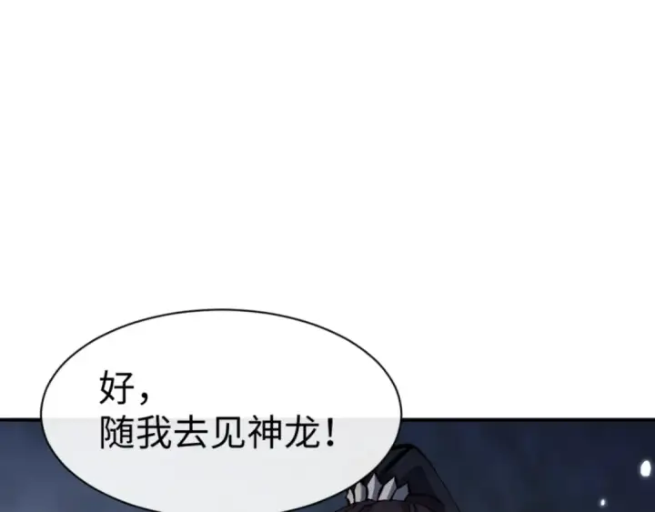漫画《师尊：这个冲师逆徒才不是圣子》第123话 真假逆徒第147张图