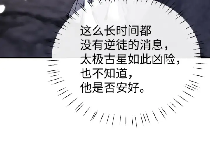 漫画《师尊：这个冲师逆徒才不是圣子》第123话 真假逆徒第22张图