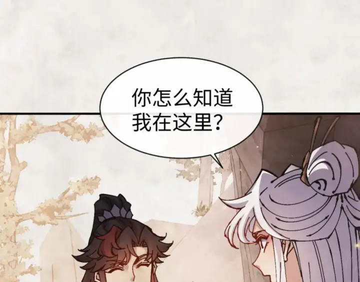 漫画《师尊：这个冲师逆徒才不是圣子》第123话 真假逆徒第27张图