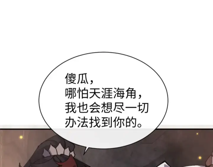 漫画《师尊：这个冲师逆徒才不是圣子》第123话 真假逆徒第30张图