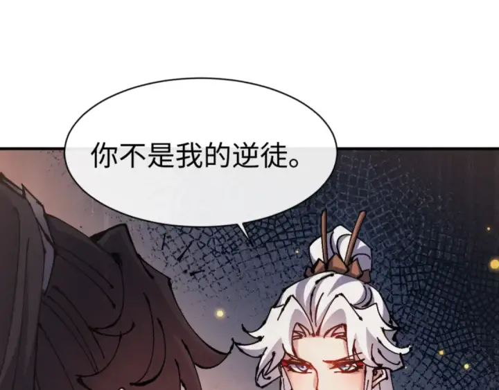 漫画《师尊：这个冲师逆徒才不是圣子》第123话 真假逆徒第34张图