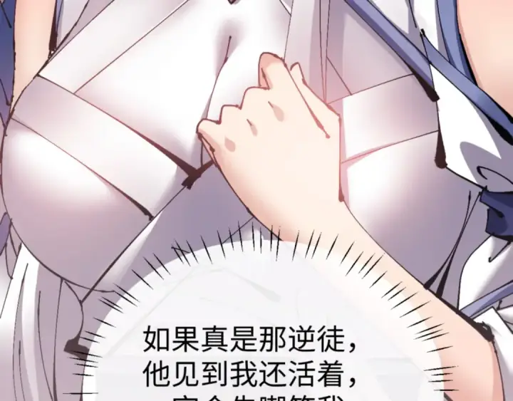 漫画《师尊：这个冲师逆徒才不是圣子》第123话 真假逆徒第43张图