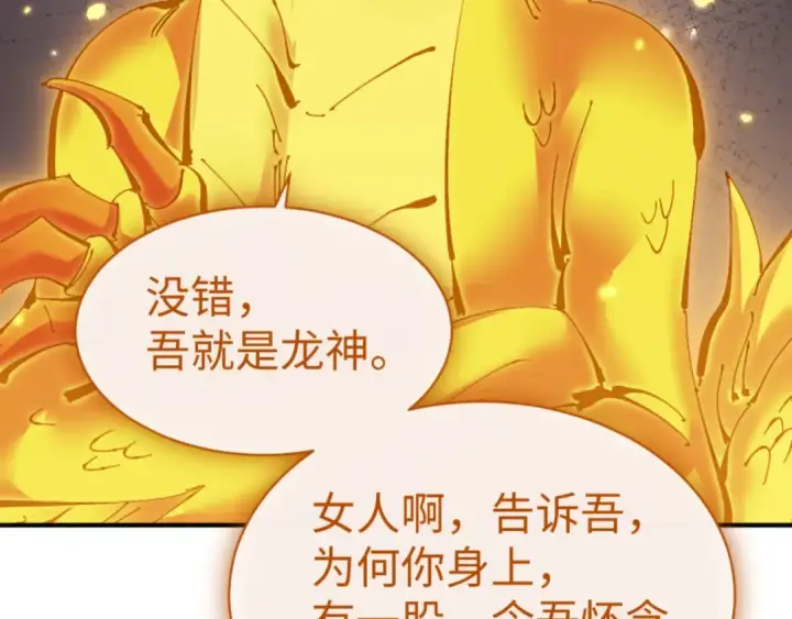 漫画《师尊：这个冲师逆徒才不是圣子》第123话 真假逆徒第58张图