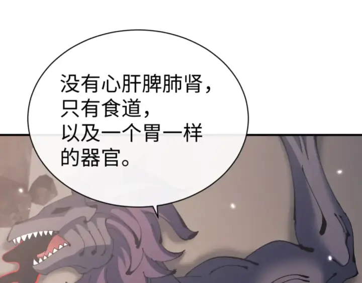 漫画《师尊：这个冲师逆徒才不是圣子》第123话 真假逆徒第67张图