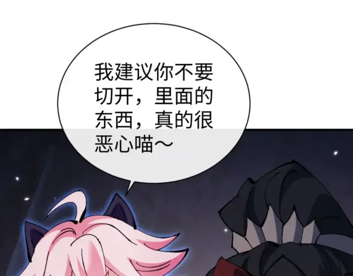 漫画《师尊：这个冲师逆徒才不是圣子》第123话 真假逆徒第71张图