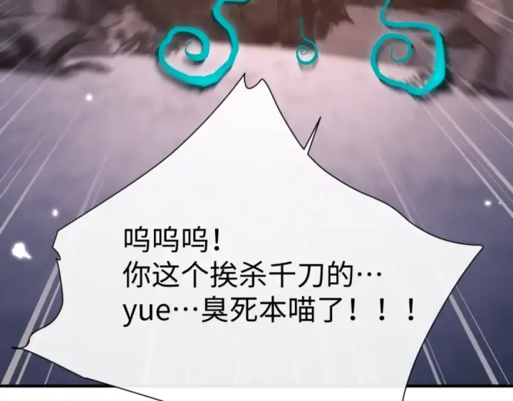 漫画《师尊：这个冲师逆徒才不是圣子》第123话 真假逆徒第98张图