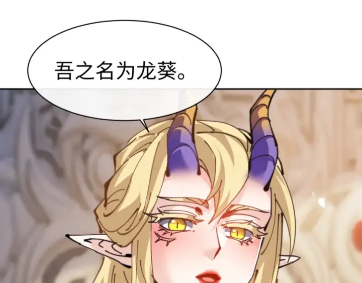 漫画《师尊：这个冲师逆徒才不是圣子》第124话 师徒联手演戏第105张图