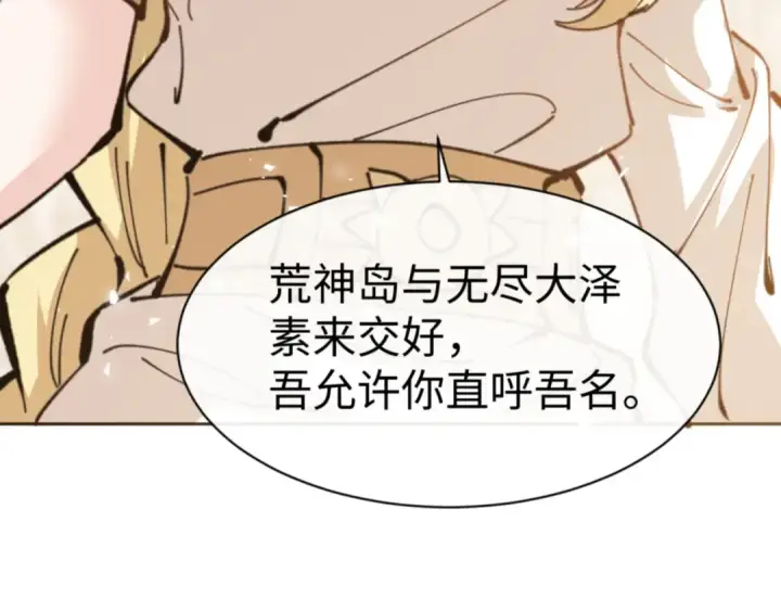 漫画《师尊：这个冲师逆徒才不是圣子》第124话 师徒联手演戏第107张图