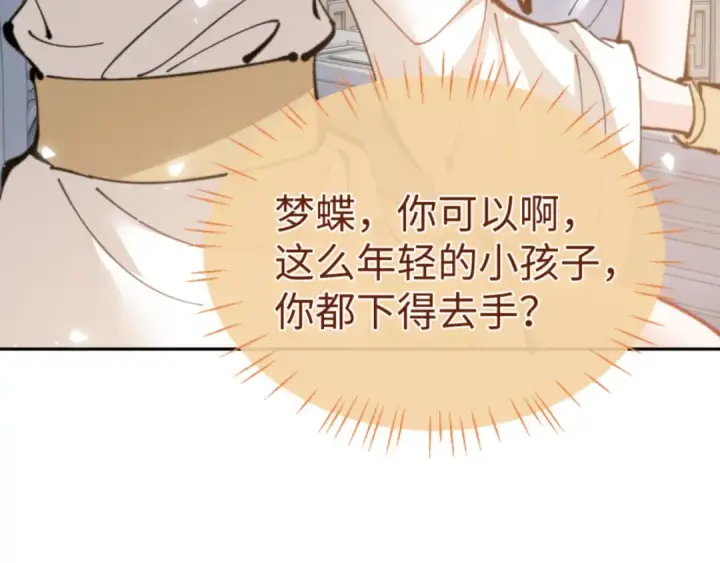 漫画《师尊：这个冲师逆徒才不是圣子》第124话 师徒联手演戏第126张图