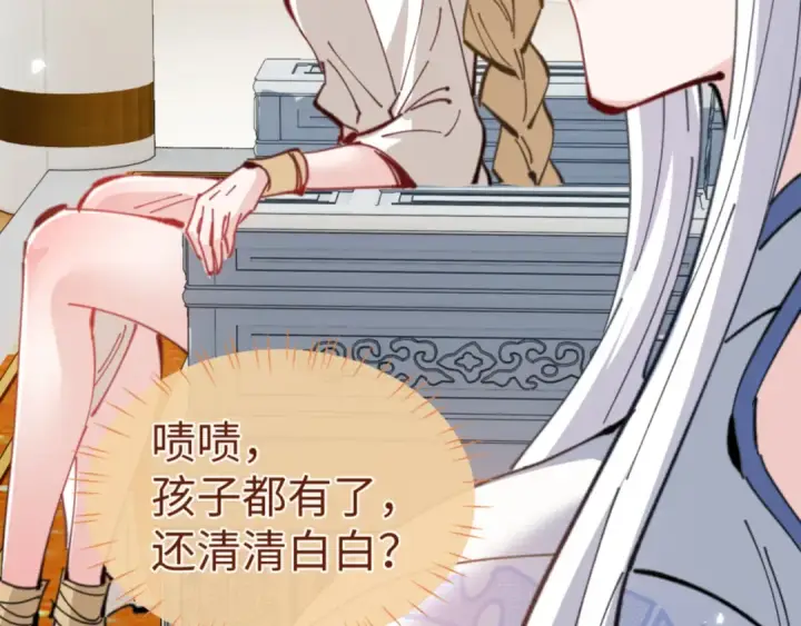 漫画《师尊：这个冲师逆徒才不是圣子》第124话 师徒联手演戏第129张图