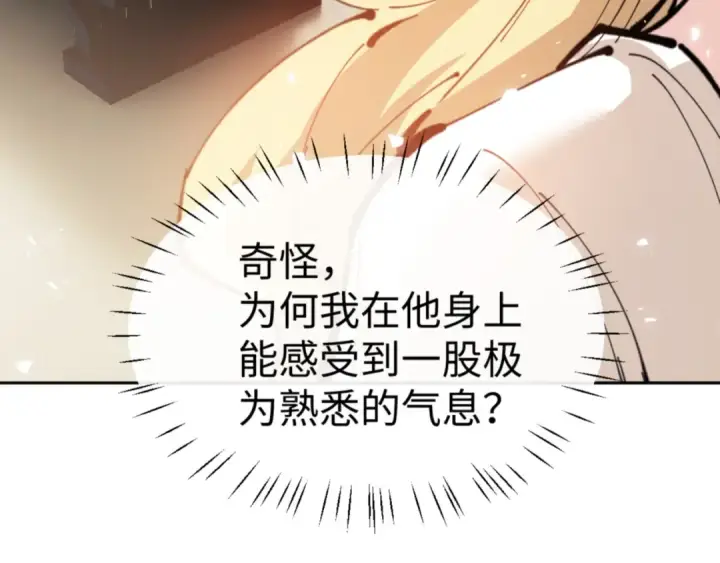 漫画《师尊：这个冲师逆徒才不是圣子》第124话 师徒联手演戏第137张图