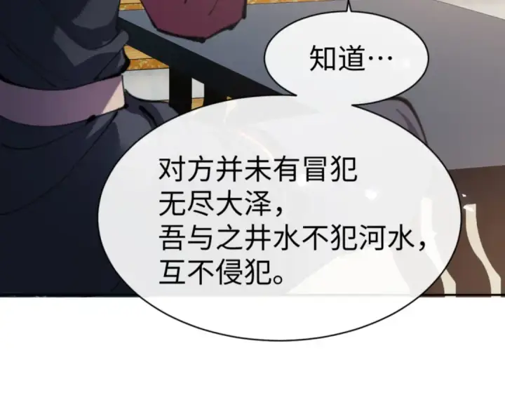 漫画《师尊：这个冲师逆徒才不是圣子》第124话 师徒联手演戏第151张图