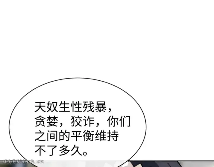 漫画《师尊：这个冲师逆徒才不是圣子》第124话 师徒联手演戏第152张图