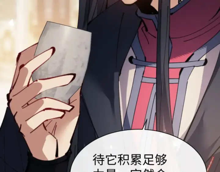 漫画《师尊：这个冲师逆徒才不是圣子》第124话 师徒联手演戏第154张图