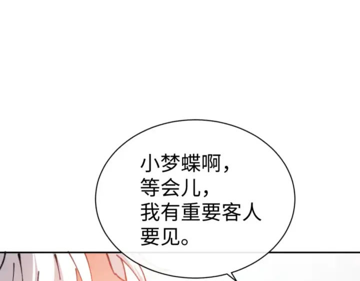 漫画《师尊：这个冲师逆徒才不是圣子》第124话 师徒联手演戏第22张图