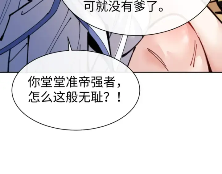 漫画《师尊：这个冲师逆徒才不是圣子》第124话 师徒联手演戏第33张图