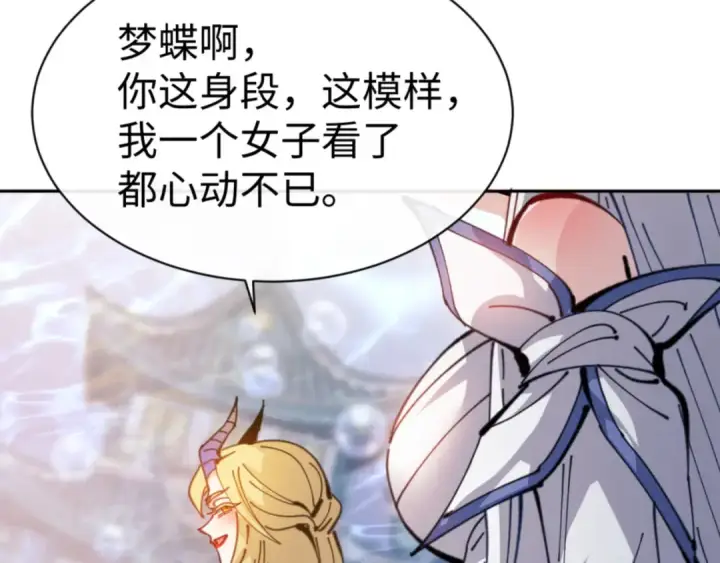 漫画《师尊：这个冲师逆徒才不是圣子》第124话 师徒联手演戏第38张图