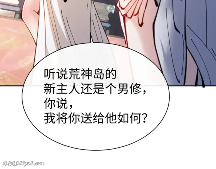 漫画《师尊：这个冲师逆徒才不是圣子》第124话 师徒联手演戏第40张图