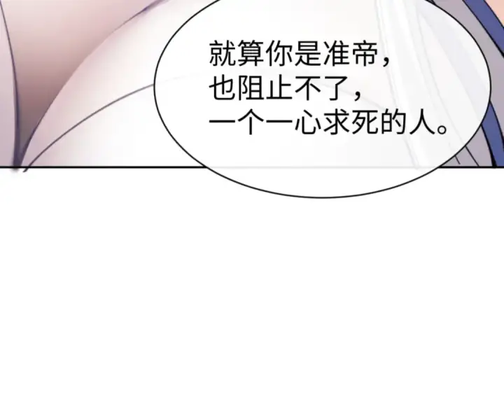 漫画《师尊：这个冲师逆徒才不是圣子》第124话 师徒联手演戏第44张图