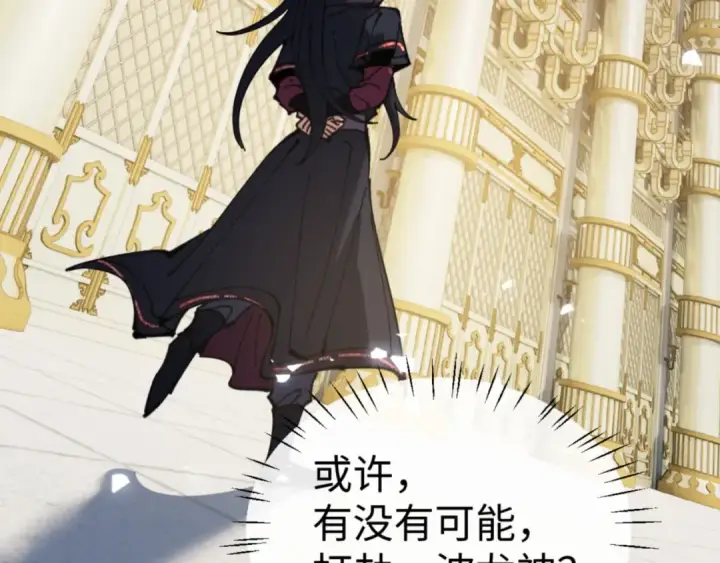 漫画《师尊：这个冲师逆徒才不是圣子》第124话 师徒联手演戏第58张图