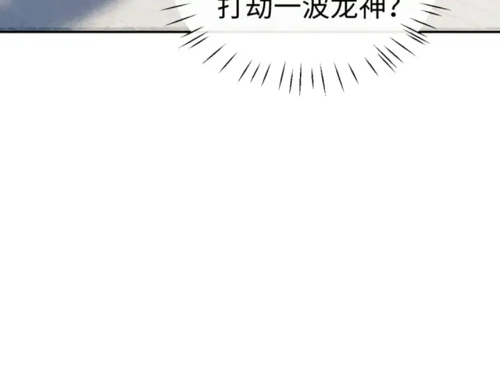 漫画《师尊：这个冲师逆徒才不是圣子》第124话 师徒联手演戏第59张图
