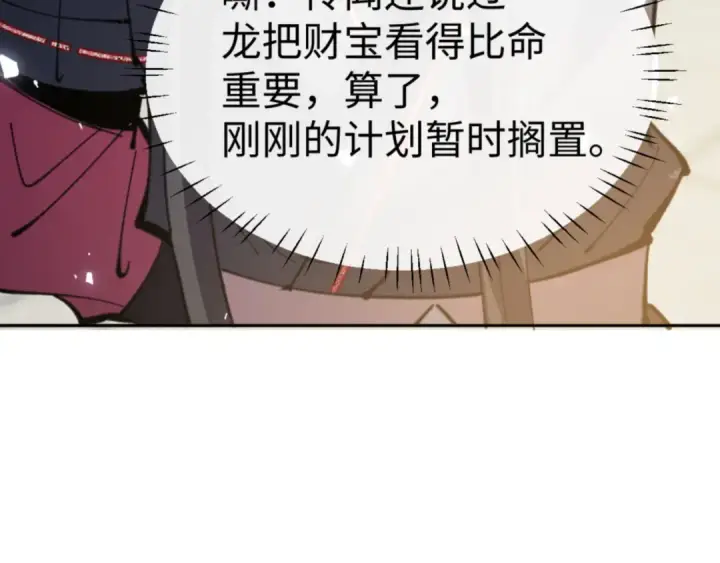 漫画《师尊：这个冲师逆徒才不是圣子》第124话 师徒联手演戏第62张图