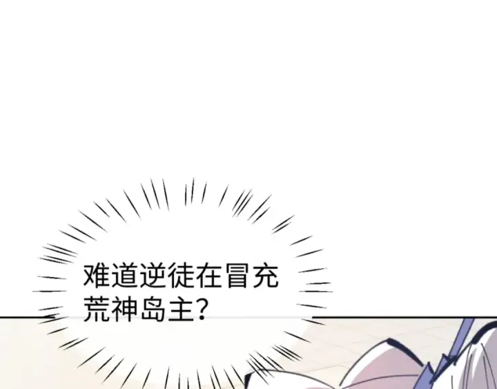 漫画《师尊：这个冲师逆徒才不是圣子》第124话 师徒联手演戏第81张图