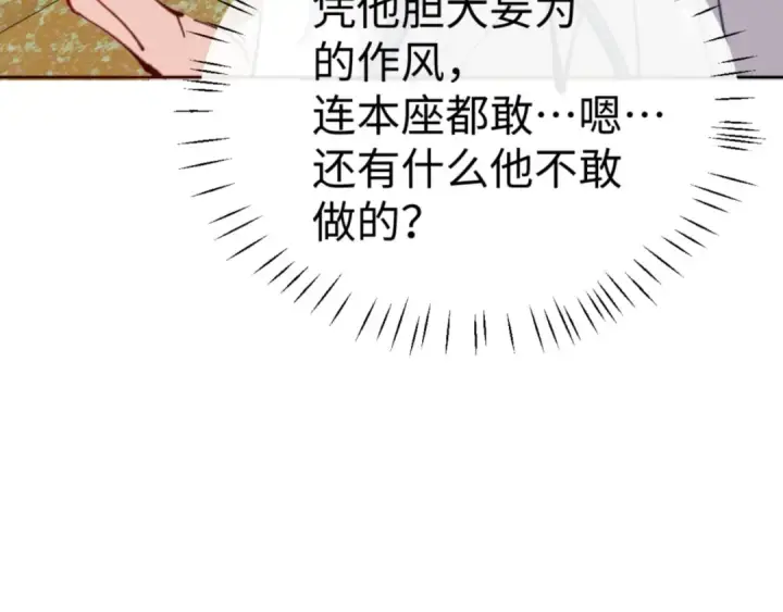 漫画《师尊：这个冲师逆徒才不是圣子》第124话 师徒联手演戏第84张图