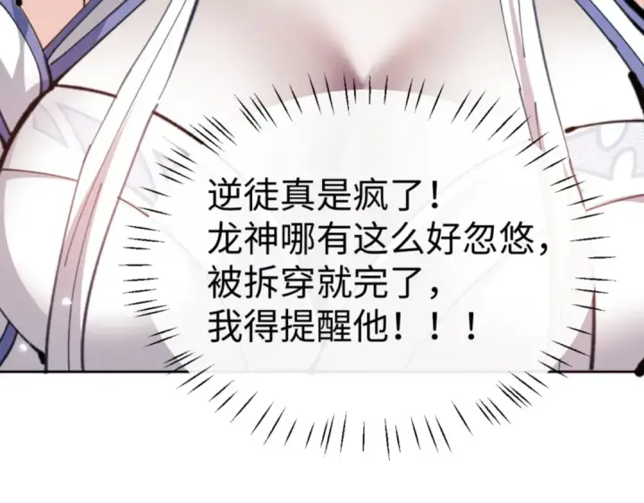 漫画《师尊：这个冲师逆徒才不是圣子》第124话 师徒联手演戏第87张图