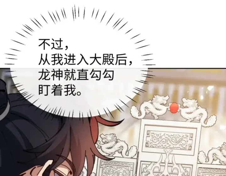漫画《师尊：这个冲师逆徒才不是圣子》第124话 师徒联手演戏第93张图