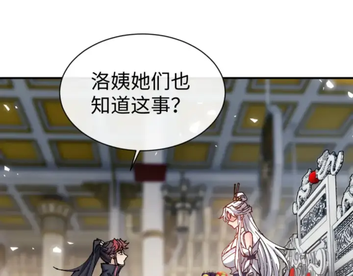 漫画《师尊：这个冲师逆徒才不是圣子》第125话 逆徒为了我，居然……第111张图