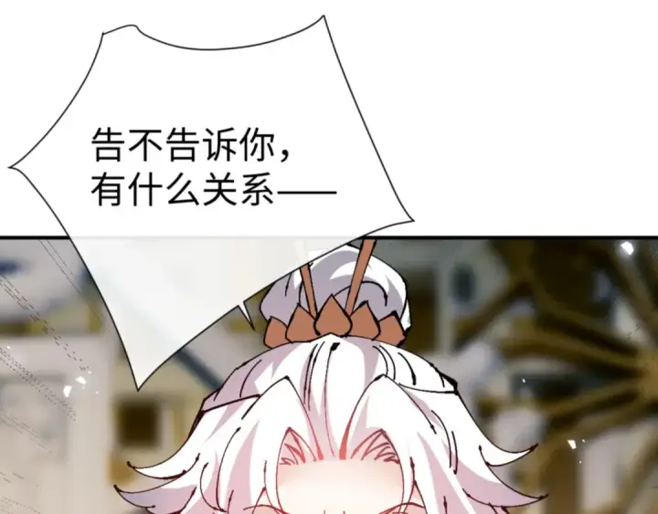 漫画《师尊：这个冲师逆徒才不是圣子》第125话 逆徒为了我，居然……第115张图