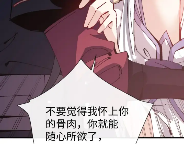 漫画《师尊：这个冲师逆徒才不是圣子》第125话 逆徒为了我，居然……第125张图